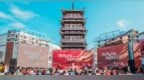 2026鲁南水城盛夏消费季正式拉开帷幕！！
