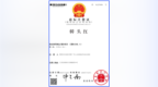 樟树市首个地理标志证明商标“樟头红”成功注册