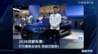 2026成都车展：打卡最美全球车 奇瑞艾瑞泽7