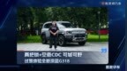 两把锁+空悬CDC 可城可野 试驾体验全新深蓝G318