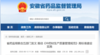 事关中药材生产质量管理规范，安徽省药监局联合五部门发文