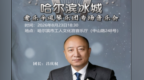 哈尔滨冰城爱乐手风琴乐团专场音乐会开始售票啦！