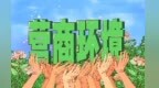 创一流行动交出亮眼答卷　甘肃定西“营”在哪里