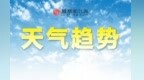未来江西雷雨频繁 21日起赣中、赣南局部地区有暴雨