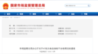 47批次食品抽检不合格！涉安徽企业生产的配制酒不合规