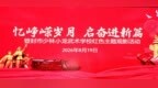 少林小龙武校党建办组织师生观看红色党史教育影片《大别山的女儿》