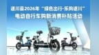 遂川县开展电动自行车购新消费补贴活动 发放200元消费券