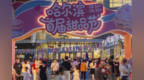 夏夜甜度满格，七夕前奏已响——冰城甜品节等你来“7”！