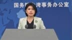 台湾观众希望《八仙！》《欢迎来龙餐馆》早日在岛内上映，国台办回应