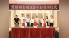 对标深圳、抢占先机！顺德具身智能训练应用产业园首个项目落地