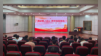 江西新能源科技职业学院党委书记饶志勇为新入职教师讲授“第一课”