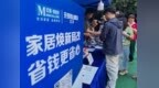 美凯龙818大促无锡样本：以老旧小区门窗检测为触点，带动局改微改转化