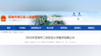 芜湖市又一所小学今秋整体撤并，本月已公告三所小学撤并消息