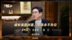 水均益×水亦诗×林巨：一场中国家庭的父女对话