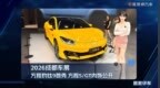 2026成都车展：方程豹钛9首秀 方程S/GT内饰公开