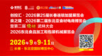 三展联动，引爆东北餐饮连锁及烧烤产业新机遇！  9月9-11日长春东北亚国际博览中心即将盛大启幕