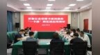 苏鲁社会保障卡跨区域应用调研活动在微山举行