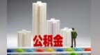 公积金政策优化彰显城市治理精度