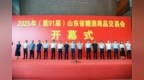 醇香赴鸢都！兰陵美酒诚邀莅临 2026（第93届）山东省糖酒商品交易会