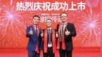 绿控传动今日上市，开盘上涨超370%