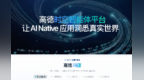 高德发布云睿·时空智能体平台 打造"技术平台+智能体集群"新模式