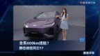 全系600km续航？静态体验风云T7