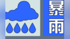 甘肃天水这些景区受降雨影响临时关闭