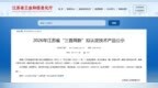 发力“333”产业体系！泰州泰兴“三首两新”添新军