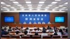 护航创新创造前沿 助力经济社会发展吉林省检察院召开“知识产权检察履职护航 新质生产力发展”主题新闻发布会