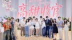《喜欢你我也是6》圆满收官！四对CP甜蜜牵手，勇敢开麦终迎心动回响
