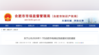 合肥市监管局通报：2026年1-7月电梯应急救援情况