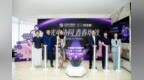 演员贾青闪现沈阳百嘉丽，与嘉粉共见缇飞·时光肌东北首发，开启科技K衰新赛道