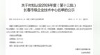 2026年度市级企业技术中心长春新区入选名单出炉