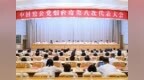 中国致公党烟台市第八次代表大会召开
