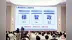 “法治+数字”双轮驱动 合力建强数字广州