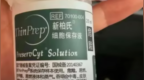 孕妇产检因医生疏忽误服有毒液体，医院通报