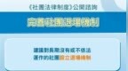 【圖文包】完善社團退場機制