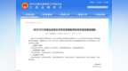 7所不合格！江西省民办非学历高校年检结果公布