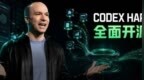 震撼！OpenAI全面开源Codex Harness