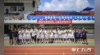 五战全胜狂轰24球，长沙U18男足卫冕省运会冠军