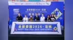泰国国家会议展览局于广州举办新闻发布会官宣【会聚泰国2026・深圳】