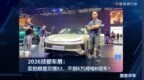 2026成都车展：实拍极狐贝塔S3，不到6万纯电B级车