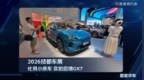 2026成都车展：化身小床车，实拍启境GX7