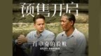 影史传世经典《肖申克的救赎》预售开启 4K修复版首登内地大银幕