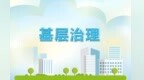 甘肃这地返乡大学生投身志愿服务　基层治理上大分