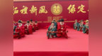 缘定七夕承雅礼 柘礼新风启良缘——河南柘城中式集体婚礼诠释"柘礼新风"