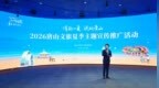 “清新一夏·悦动唐山”2026唐山文旅夏季主题宣传推广活动在曹妃甸揽月湾启幕