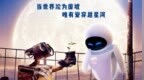 豆瓣9.3分神作《机器人总动员》七夕献映 大银幕见证瓦力伊娃银河共舞