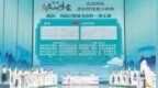 中国庐山诗会（第二季）冠军争夺赛举行（图）