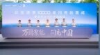 比亚迪第10000座闪充站落成，闪充中国达成关键里程碑